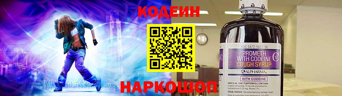 Пыть-Ях  Кодеиновый сироп Lean Purple Drank  Кодеин Purple Drank  дарнет шоп  Вход с VPN 