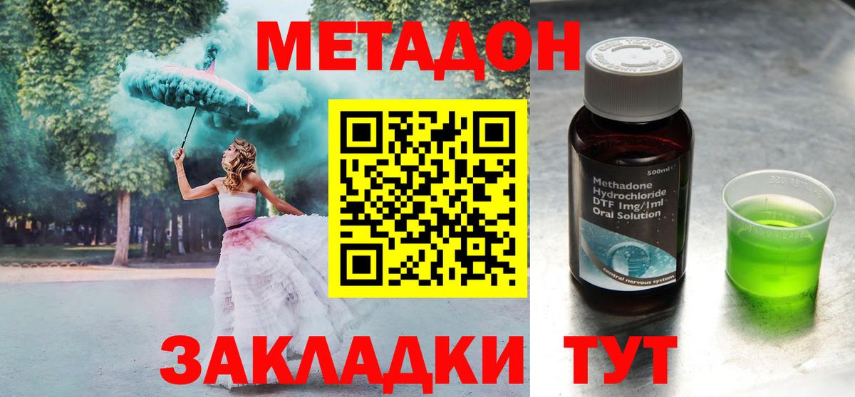 МЕТАДОН methadone Пыть-Ях